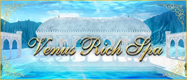 Venus Rich Spa(自由が丘)のメンズエステ求人・アピール画像1