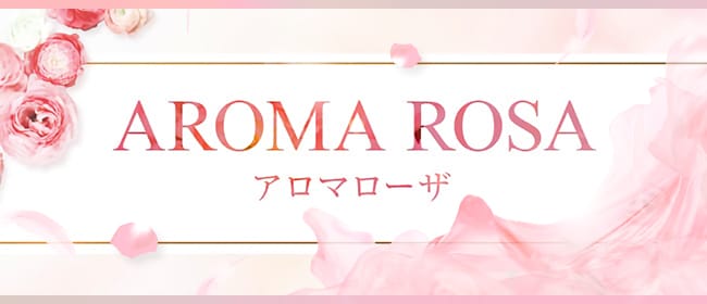 AROMA ROSA(アロマローザ)(静岡市)のメンズエステ求人・アピール画像1