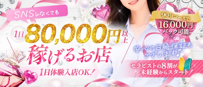 C.r.e.a.m(日本橋)のメンズエステ求人・1日体験バイトアピール画像1