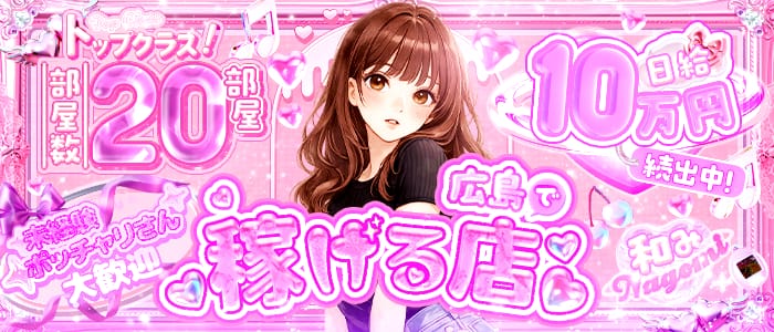メンズエステ NAGOMI(広島市・流川)のメンズエステ求人・1日体験バイトアピール画像1