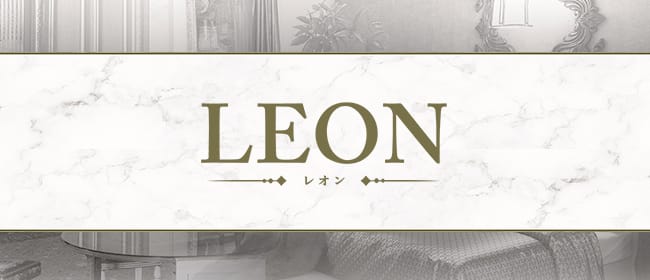 LEON~レオン(名古屋)のメンズエステ求人・アピール画像1