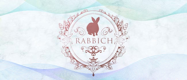 RABBICH(博多)のメンズエステ求人・アピール画像1