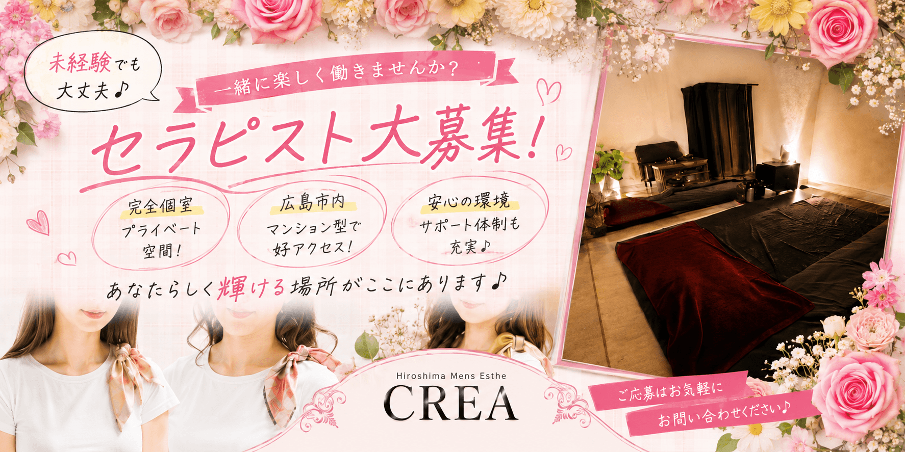 「CREA」の応募から採用までの流れSTEP2