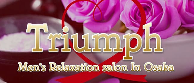 Triumph(トリンプ)大阪(日本橋・千日前)のメンズエステ求人・アピール画像1