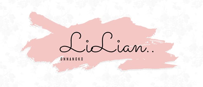 LiLian..(金沢)のメンズエステ求人・アピール画像1