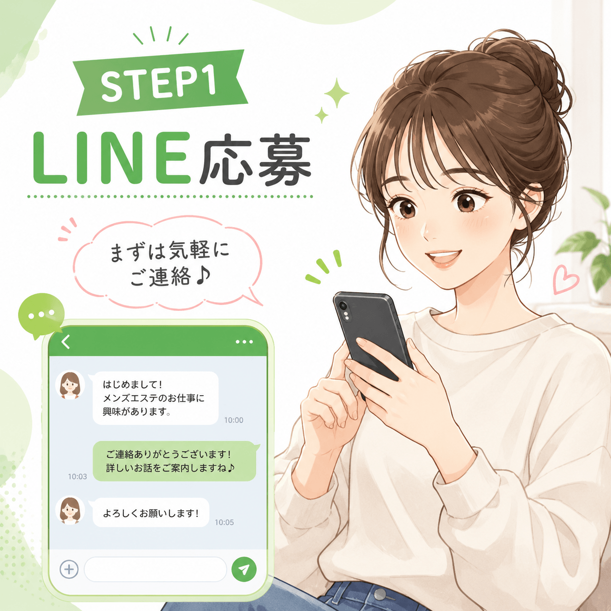 「当たりスパ」の応募から採用までの流れSTEP1