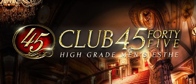 CLUB 45 FORTY FIVE(広島市)のメンズエステ求人・アピール画像1