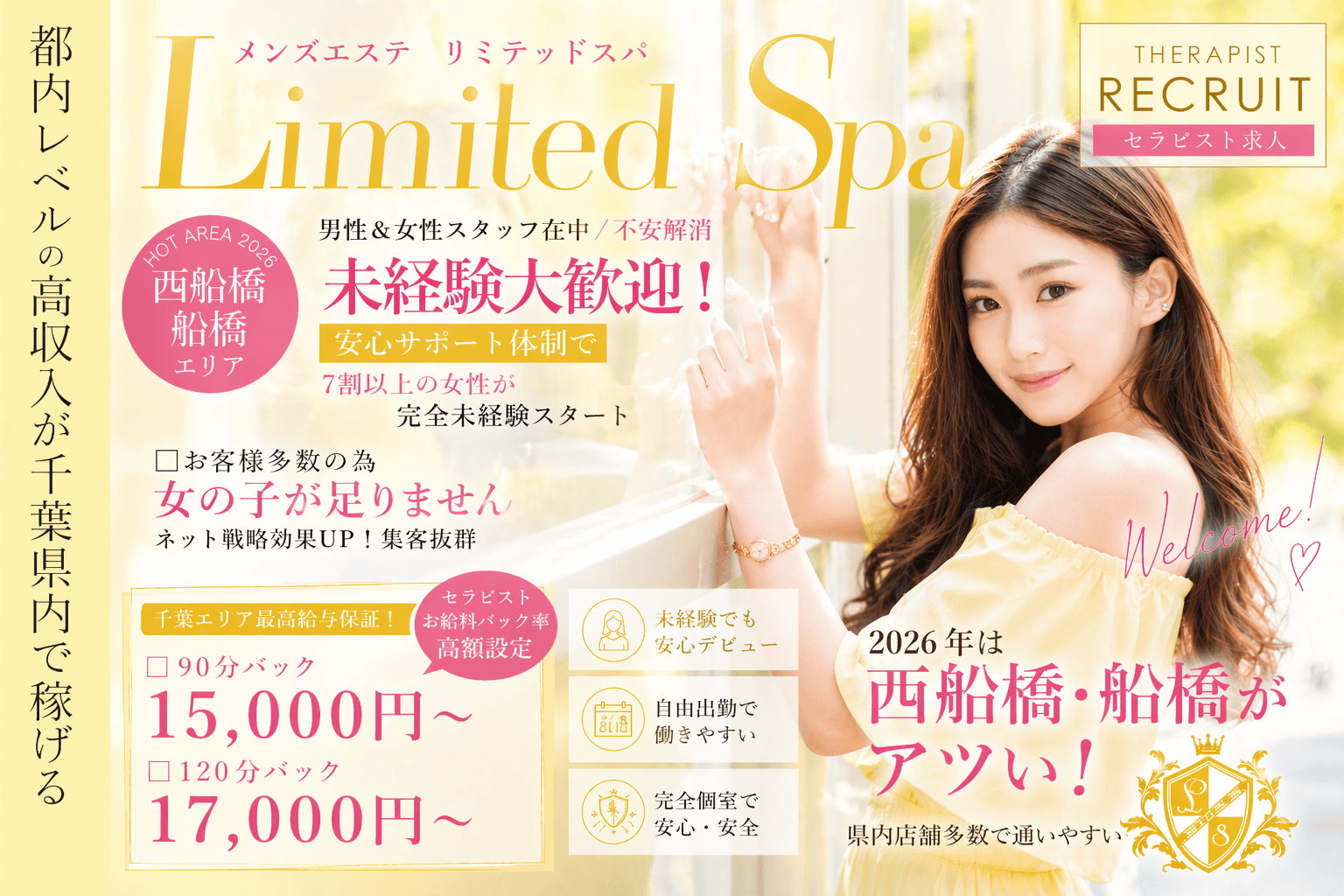 Limited SPA ～リミテッドスパ～(西船橋)のメンズエステ求人・1日体験バイトアピール画像1
