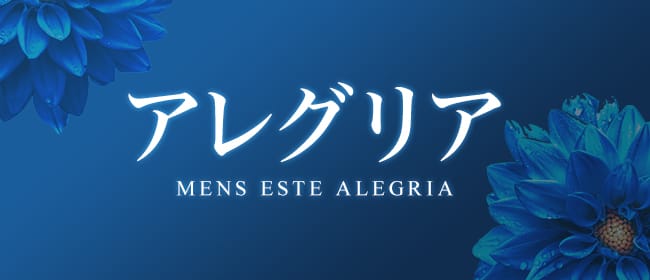 アレグリア(仙台)のメンズエステ求人・アピール画像1