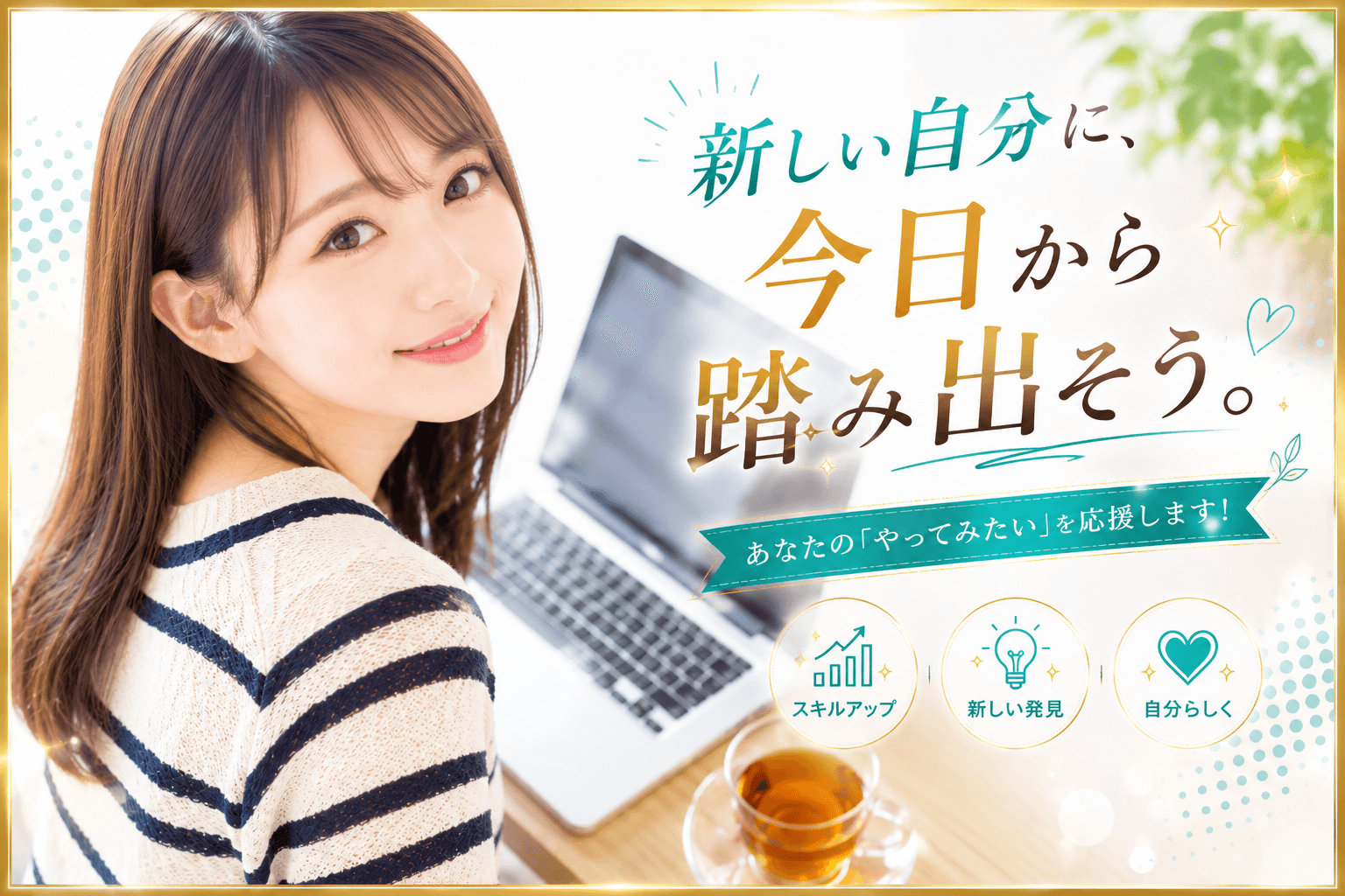 「武蔵小杉ロイス」の応募から採用までの流れSTEP3