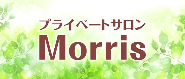 Morris(モリス)(五反田)のメンズエステ求人・アピール画像1