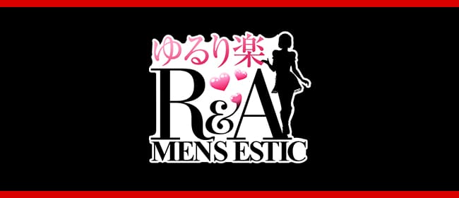 ゆるり楽R&A(新橋・汐留)のメンズエステ求人・アピール画像1