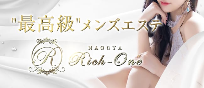 Rich-One~リッチワン名古屋(名古屋)のメンズエステ求人・アピール画像1