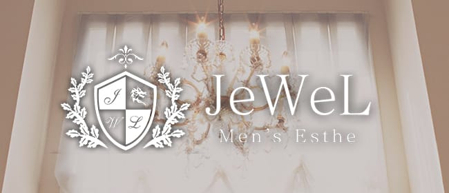JeWeL(名古屋)のメンズエステ求人・アピール画像1