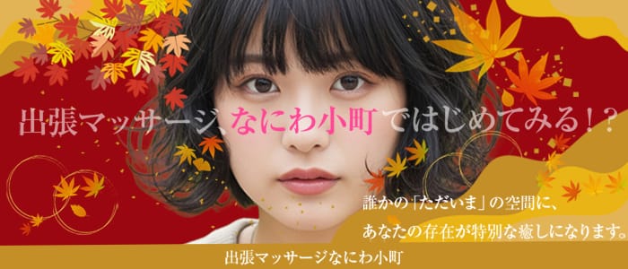 「なにわ小町」の未経験歓迎アピール画像1枚目