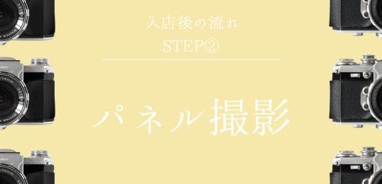 「なにわ小町」の入店の流れ2