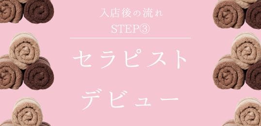 「なにわ小町」の入店の流れ3