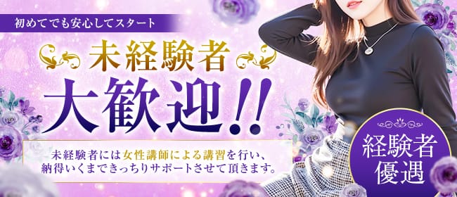 「なにわ小町」の未経験歓迎アピール画像1枚目