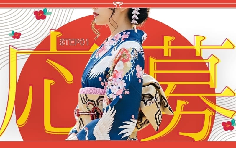 「なにわ小町」の応募から採用までの流れSTEP1