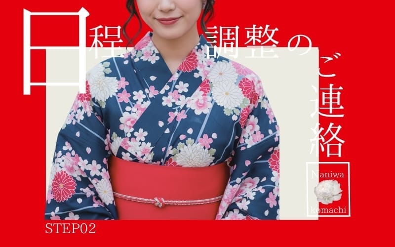 「なにわ小町」の応募から採用までの流れSTEP2