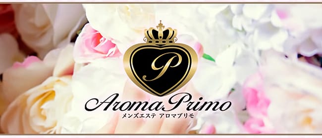 Aroma Primo(新宿)のメンズエステ求人・アピール画像1