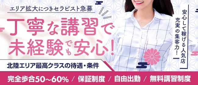 蛍屋金沢店(金沢)のメンズエステ求人・未経験歓迎アピール画像1