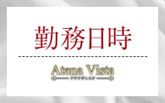 Atena Vista（アテナヴィスタ）の「その他」画像1枚目