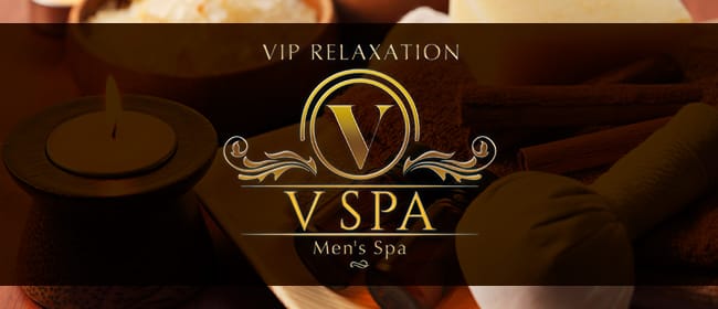 V SPA vip relaxation(千葉市内・栄町)のメンズエステ求人・アピール画像1