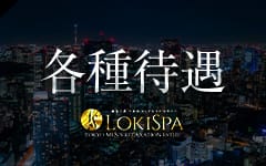 LOKISPA～ロキスパ～の「その他」画像3枚目
