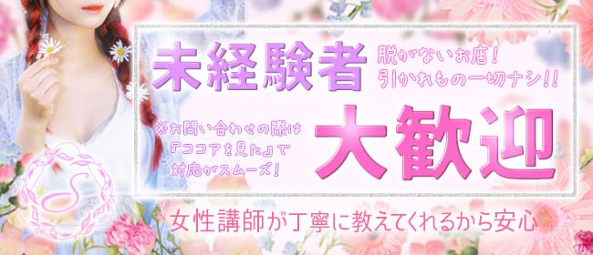 Shiny ～シャイニー～(北九州・小倉周辺)のメンズエステ求人・未経験歓迎アピール画像1