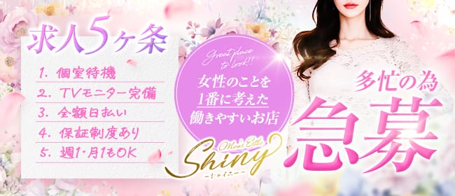 「Shiny ~シャイニー~」の30代・40代活躍中アピール画像1枚目