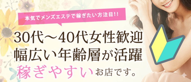 ベラドンナ(五反田)のメンズエステ求人・30代・40代活躍中アピール画像1