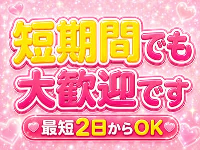 「ガールズスパ」の遠征バイトをするメリット画像1枚目