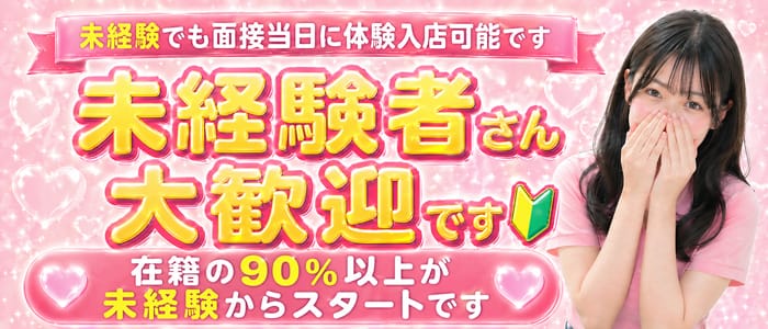 ガールズスパ(池袋)のメンズエステ求人・未経験歓迎アピール画像1
