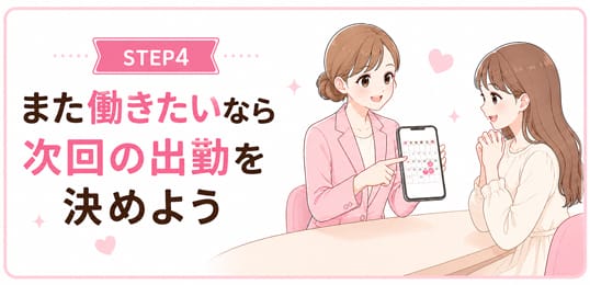 「ガールズスパ」の入店の流れ4