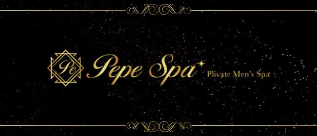 PePe Spa(町田)のメンズエステ求人・アピール画像1