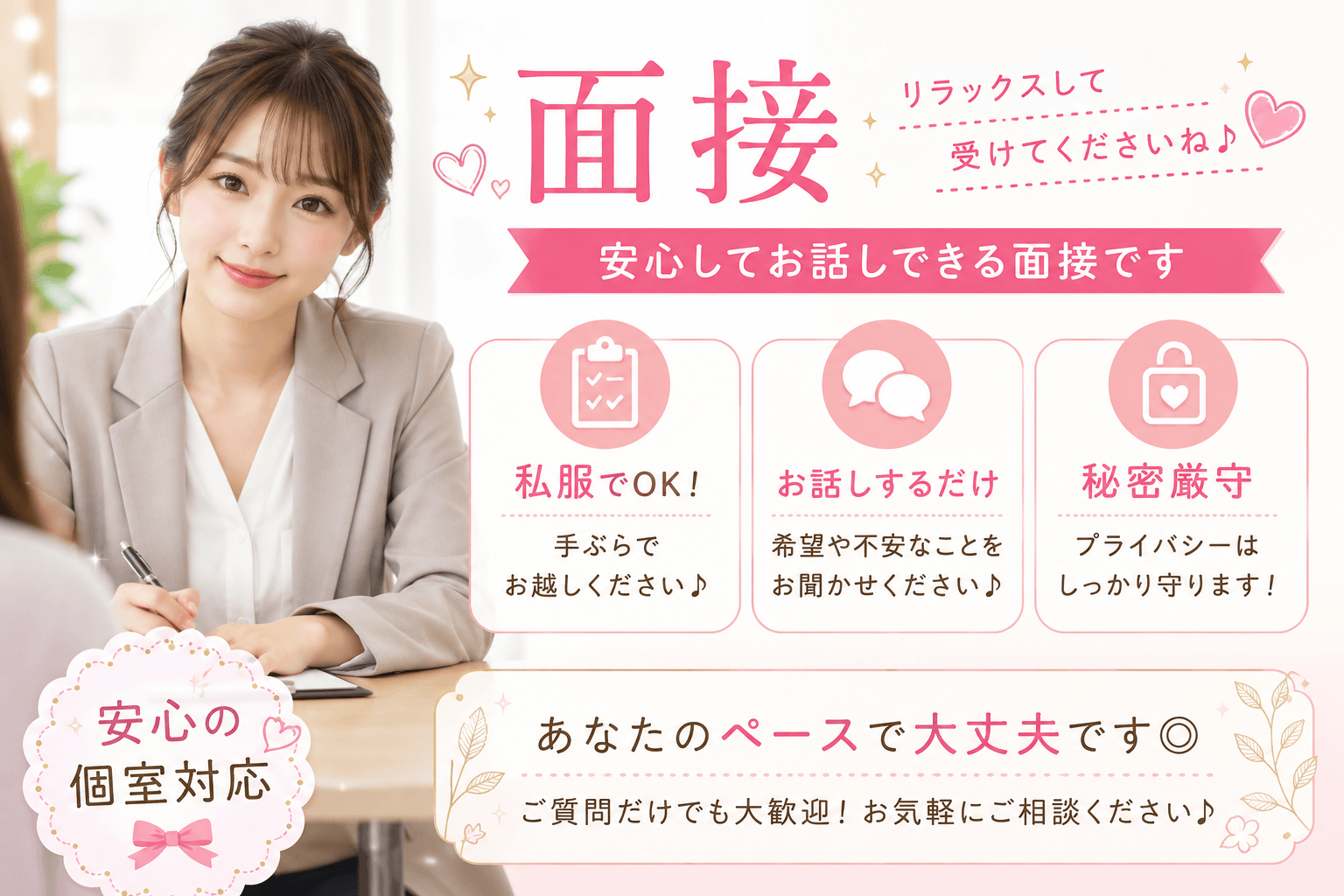 「アロマカリス」の応募から採用までの流れSTEP2