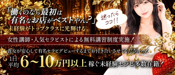 いちごみるく(日本橋)のメンズエステ求人・未経験歓迎アピール画像1