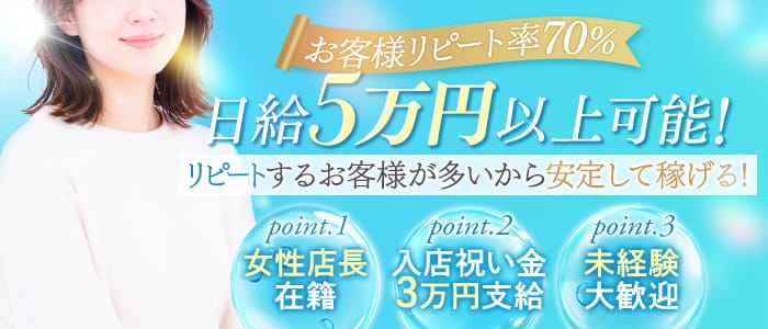 Happiness♡Heart(仙台)のメンズエステ求人・1日体験バイトアピール画像1