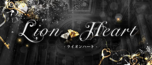Lion Heart熊本店(熊本市)のメンズエステ求人・アピール画像1
