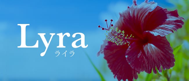 Lyra(ライラ)(那覇)のメンズエステ求人・アピール画像1
