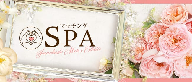 マッチングSPA(西船橋)のメンズエステ求人・アピール画像1