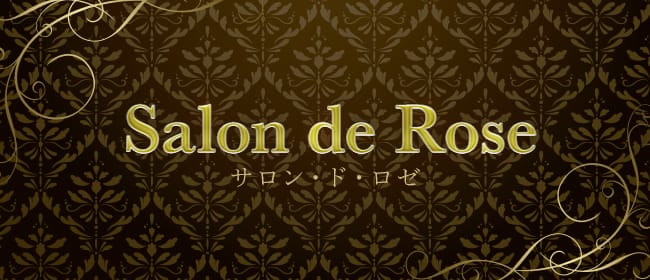 Salon de Rose-サロン・ド・ロゼ-(静岡市)のメンズエステ求人・アピール画像1