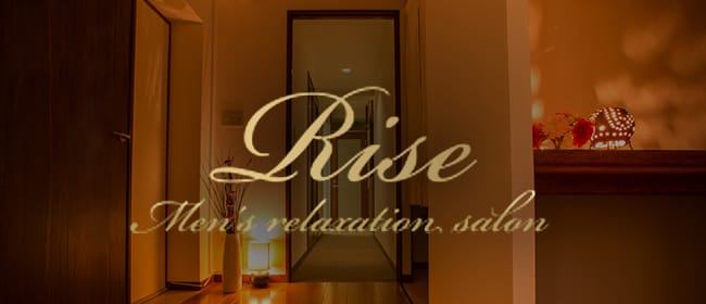 五反田Rise~リゼ~(五反田)のメンズエステ求人・アピール画像1