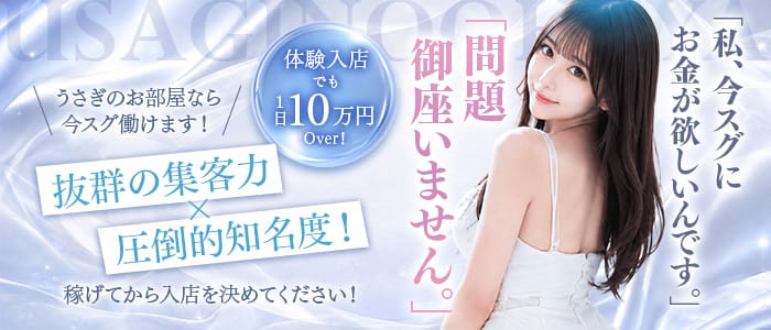 「うさぎのお部屋」の1日体験バイトアピール画像1枚目