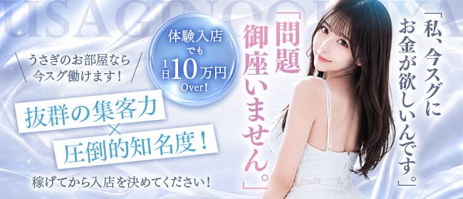 うさぎのお部屋(日本橋周辺)のメンズエステ求人・アピール画像「のメリット2」