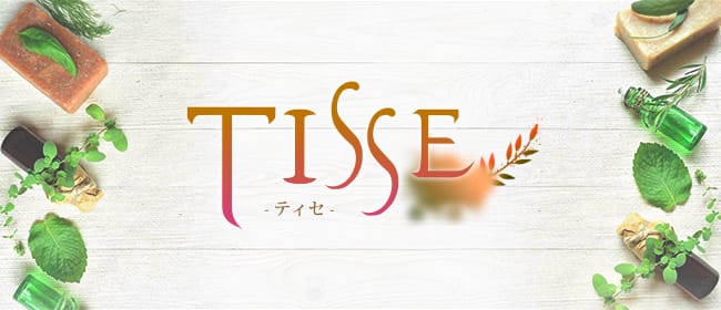 TISSE-ティセ-(広島市)のメンズエステ求人・アピール画像1