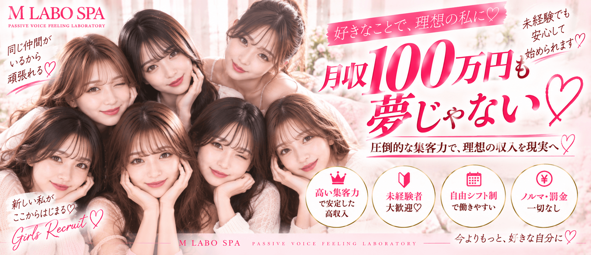 M Labo Spa（エムラボスパ） 千葉店(千葉市内・栄町)のメンズエステ求人・未経験歓迎アピール画像1