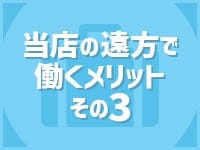 「Eden Spa～エデンスパ～」の遠征バイトをするメリット画像3枚目