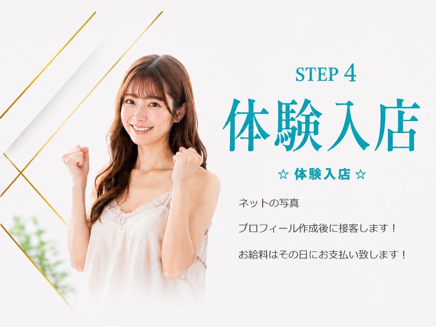 「Eden Spa～エデンスパ～」の入店の流れ4